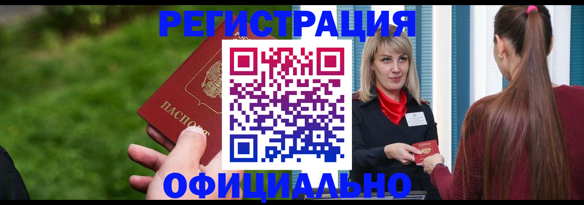 временная регистрация недорого в Мурманске
