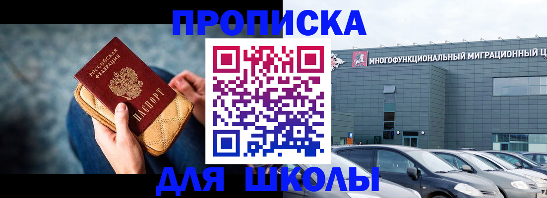 временная регистрация в Мурманске