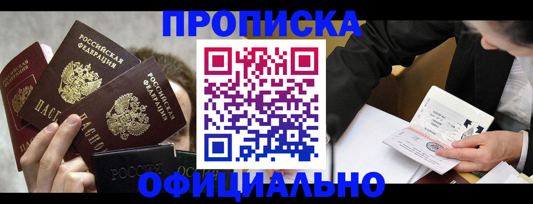 временная регистрация поиск в Мурманске
